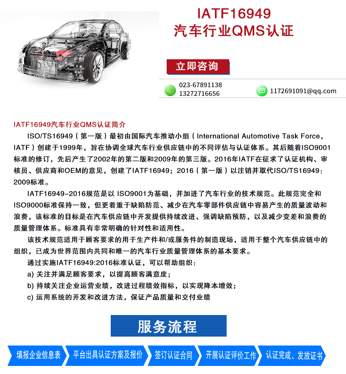 IATF16949汽车行业.jpg